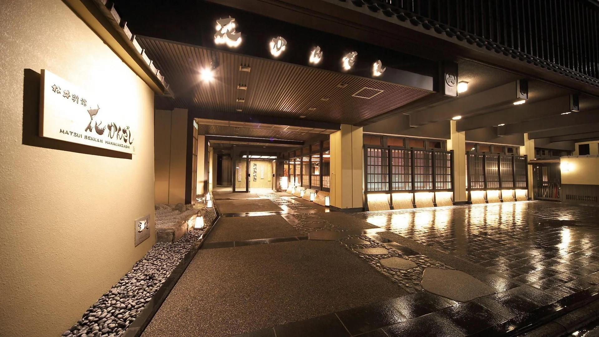 Ryokan Matsui-Bekkan Hanakanzashi Kyōto