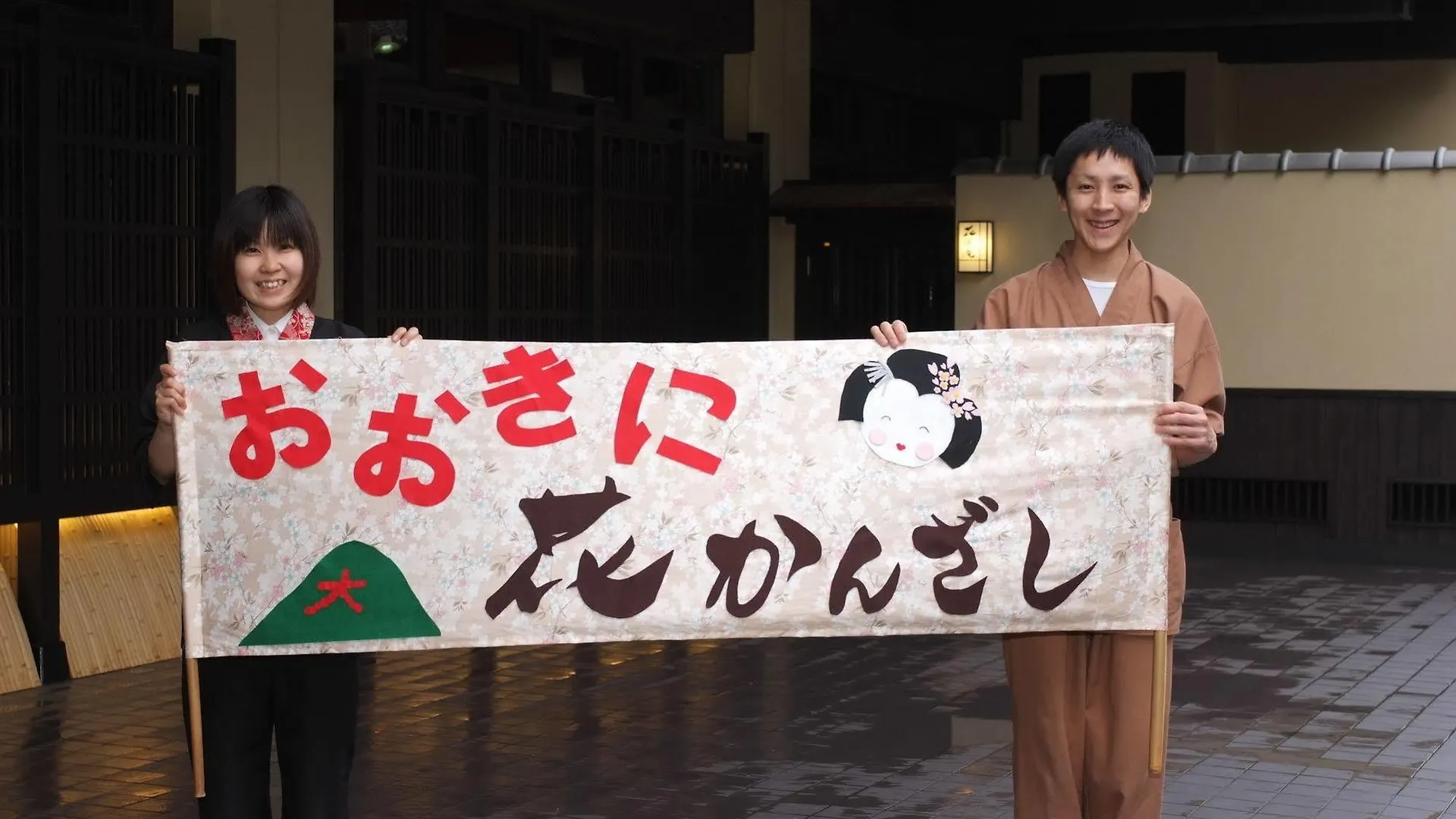 Matsui-Bekkan Hanakanzashi Kyōto Ryokan